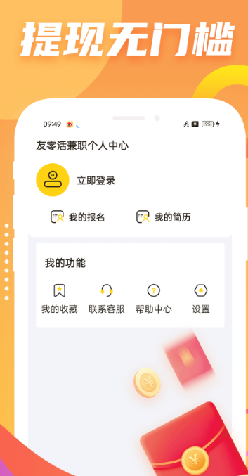 友零活兼職1.1.32
