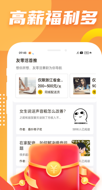 友零活兼職1.1.33