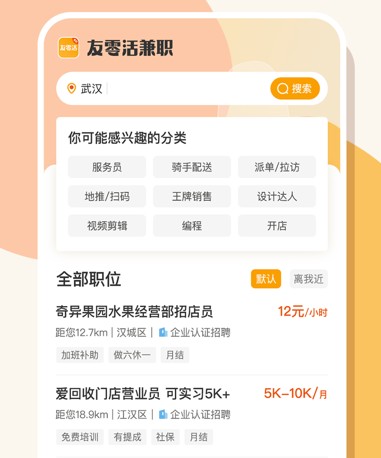 友零活兼職