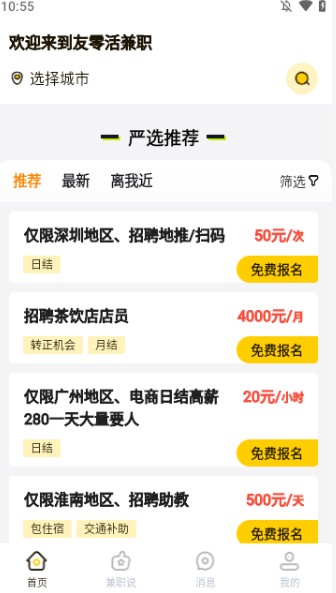 友零活兼職