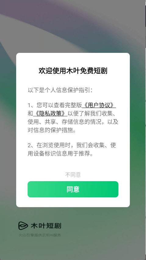 木葉免費(fèi)短劇