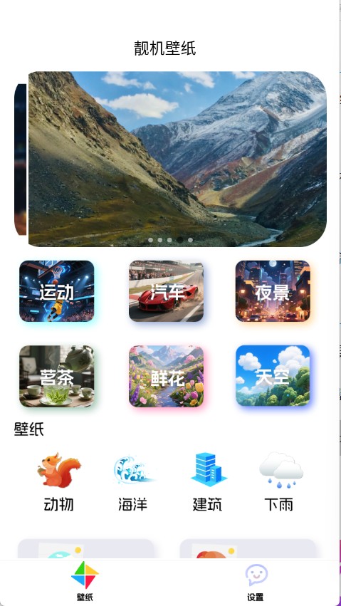 靚機(jī)壁紙