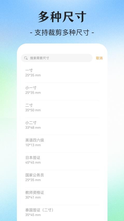 最美證件照制作0