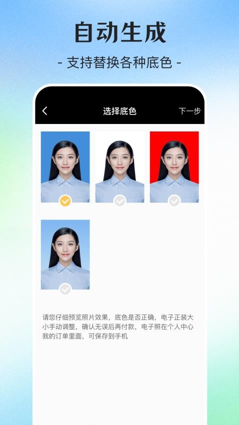 最美證件照制作3