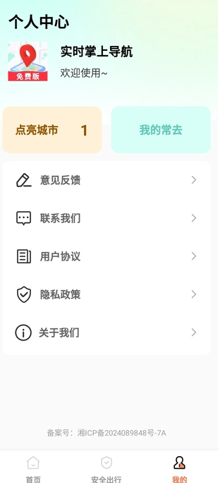 實時掌上導航2