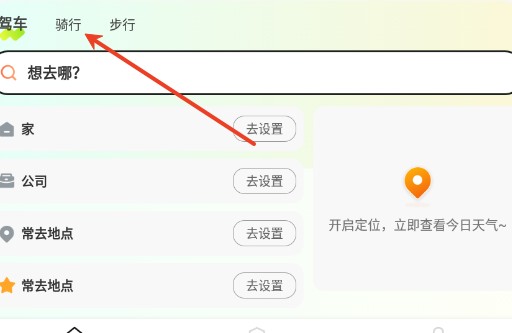 實時掌上導航