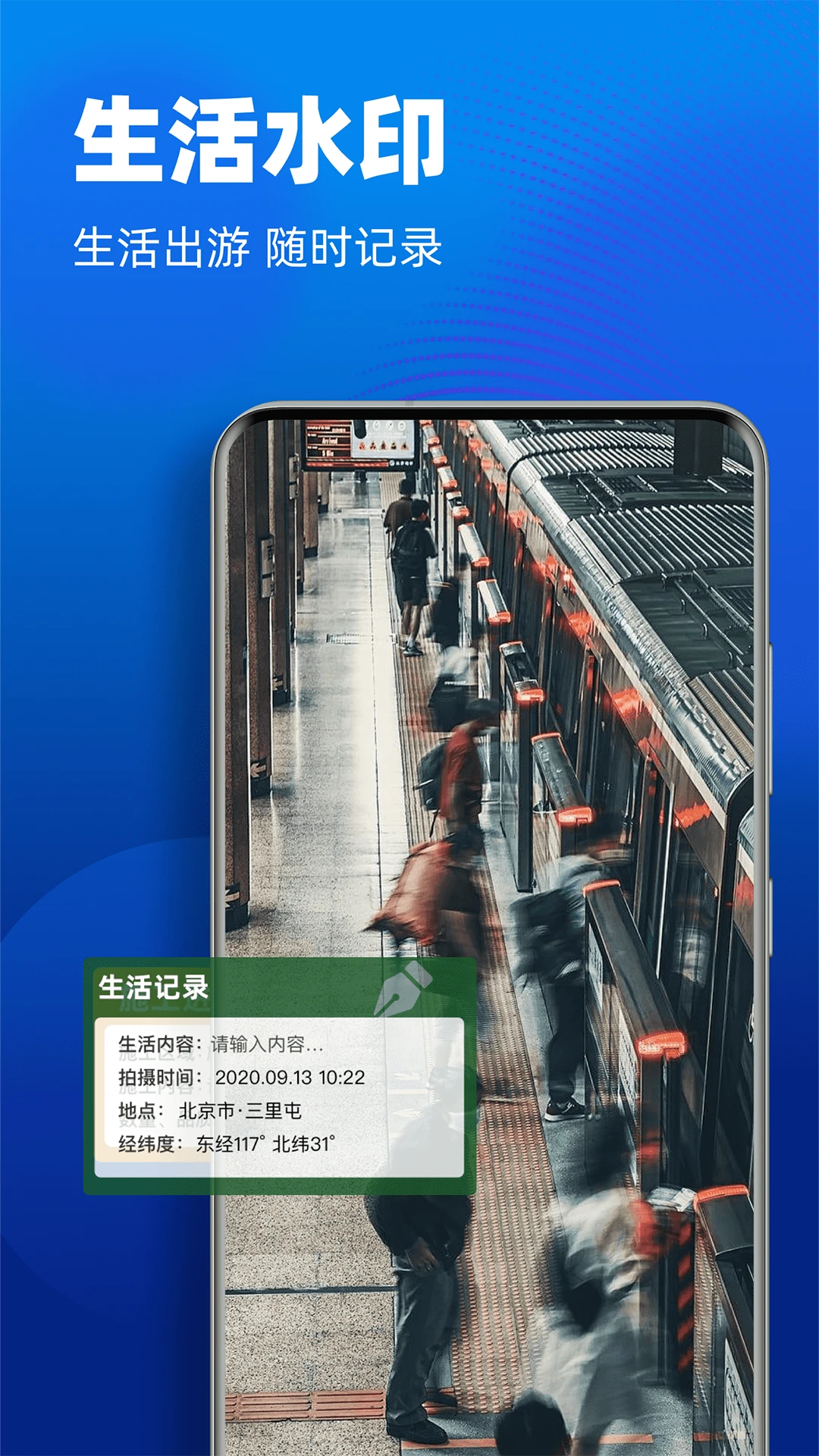 水印相機(jī)拍照定位3