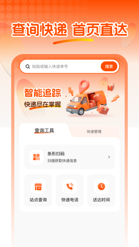 快遞信息查2