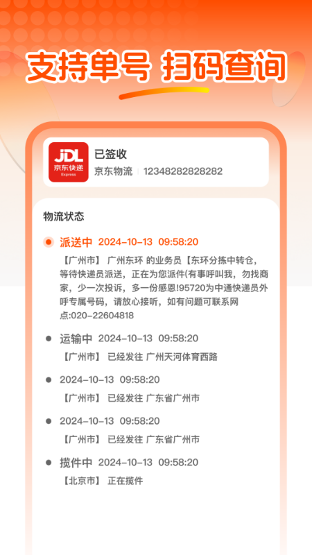 快遞信息查3