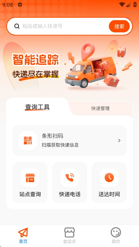 快遞信息查