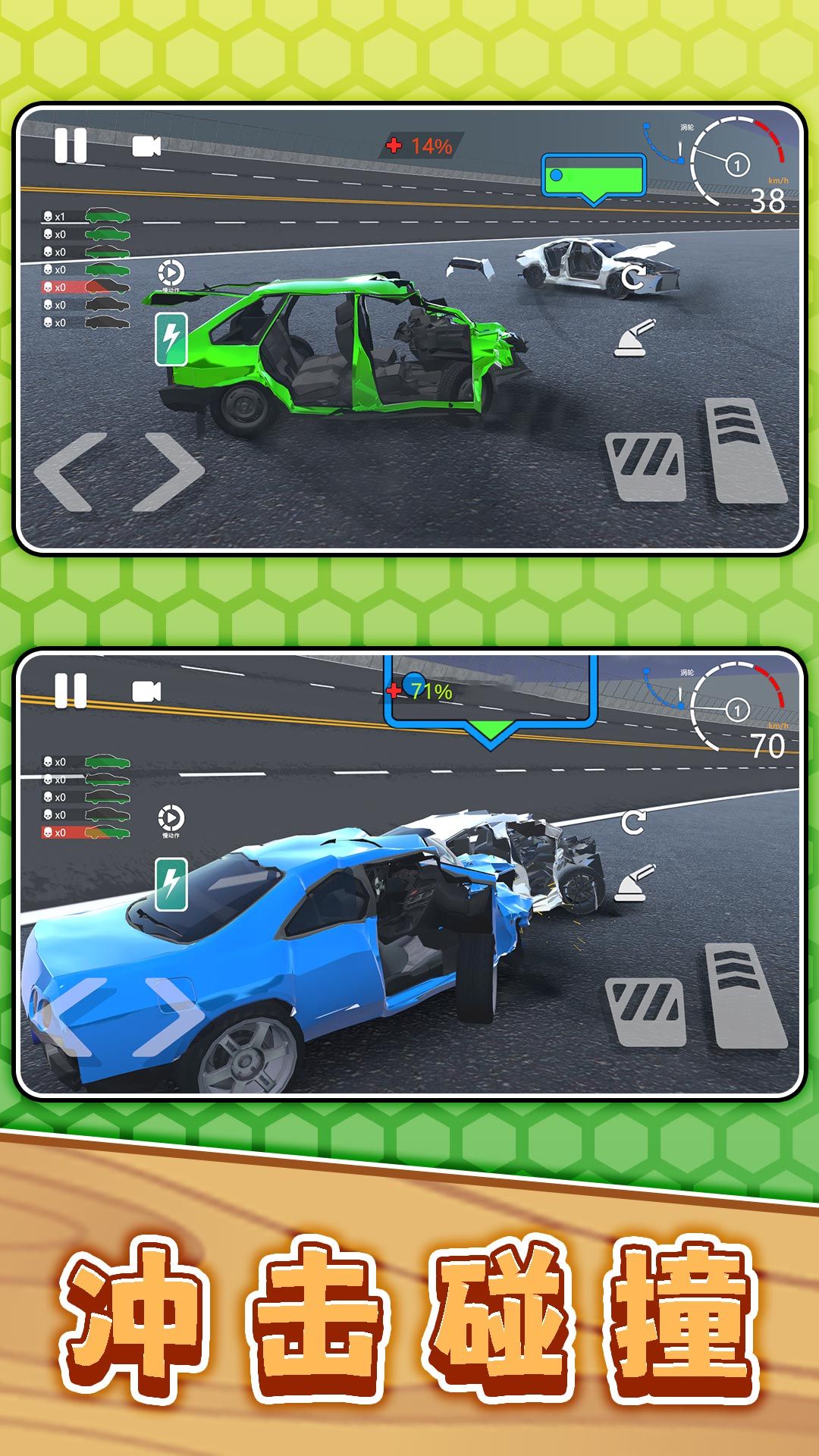 誰剎車誰輸2