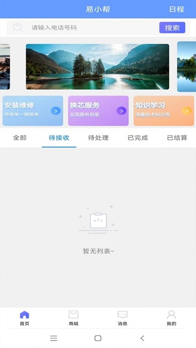 易小幫2025版0