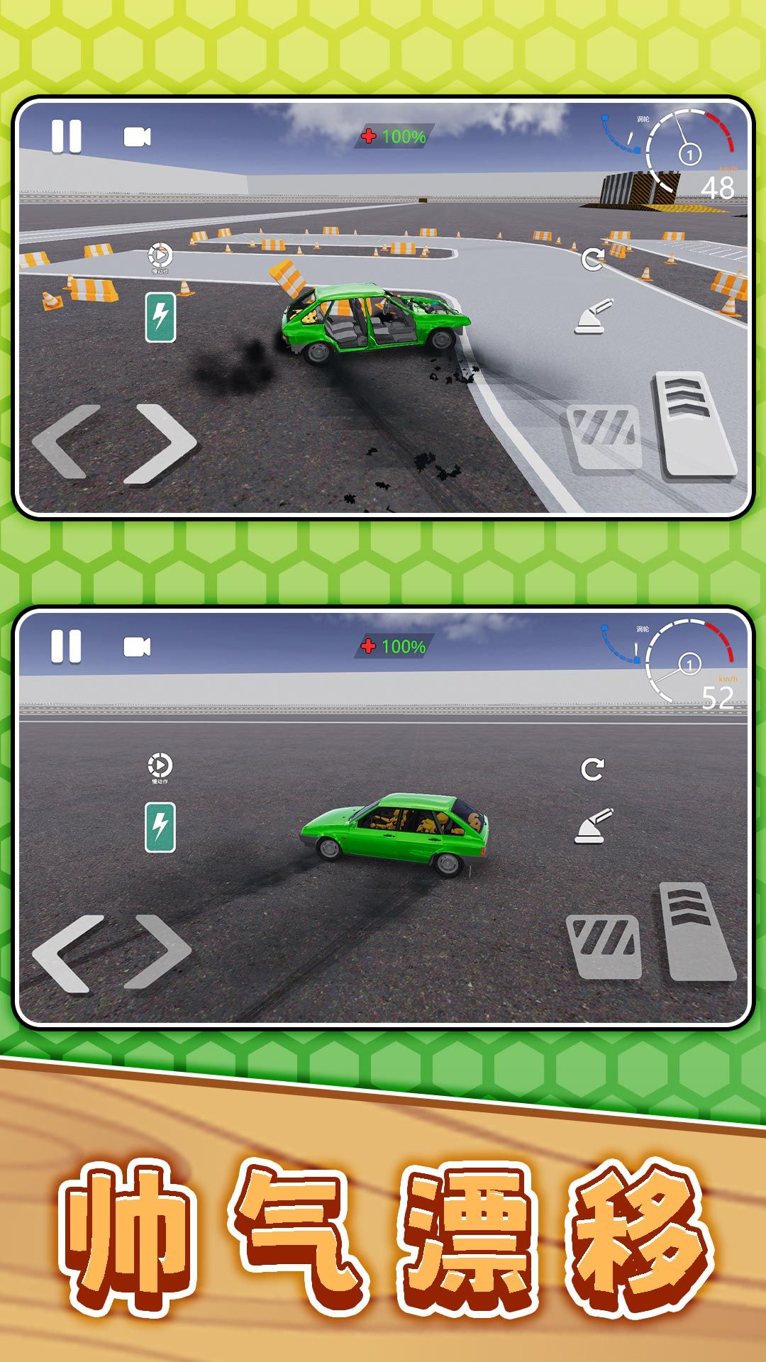 誰剎車誰輸