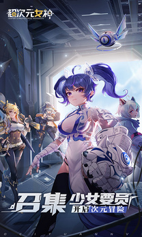 超次元女神安卓版0