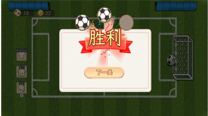 腦洞小足球2