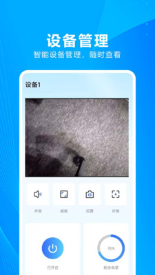 隨身監(jiān)控看家王1