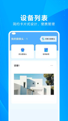隨身監(jiān)控看家王2
