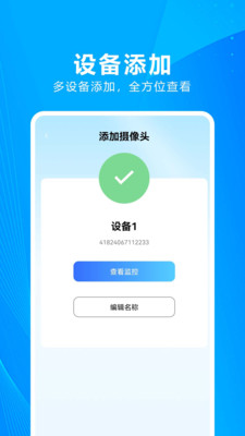 隨身監(jiān)控看家王3