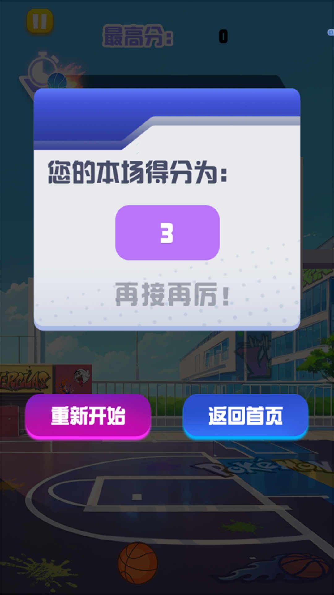 灌籃巨星大賽1