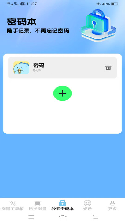 秒順掃描測(cè)量?jī)x2.9.4.21
