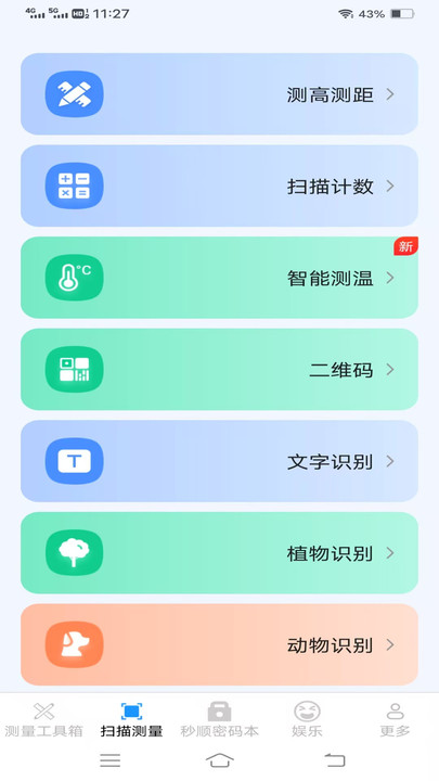 秒順掃描測(cè)量?jī)x2.9.4.23