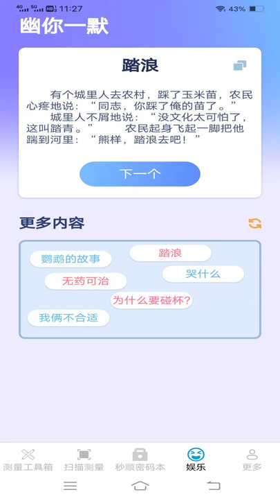秒順掃描測(cè)量?jī)x2.9.4.22