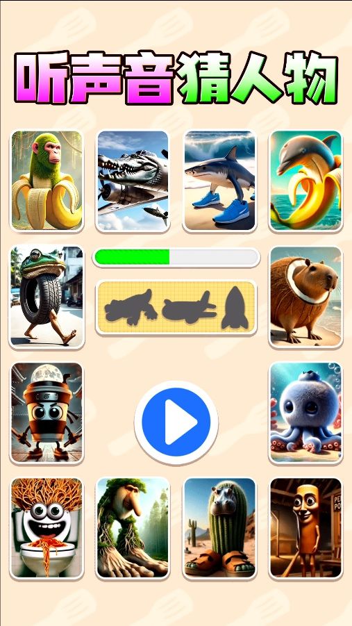 聽(tīng)聲猜角色2