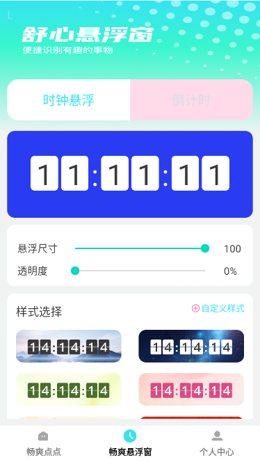 暢爽點點0