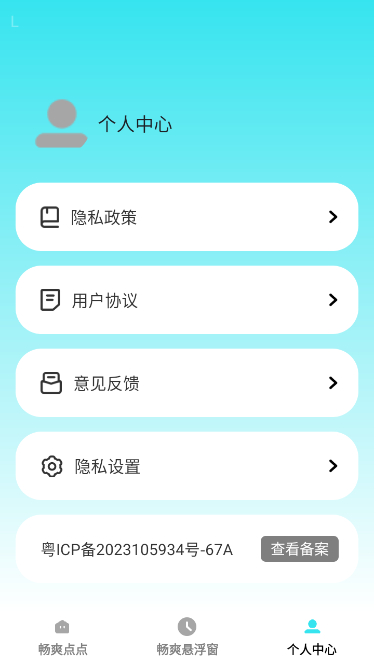 暢爽點點2