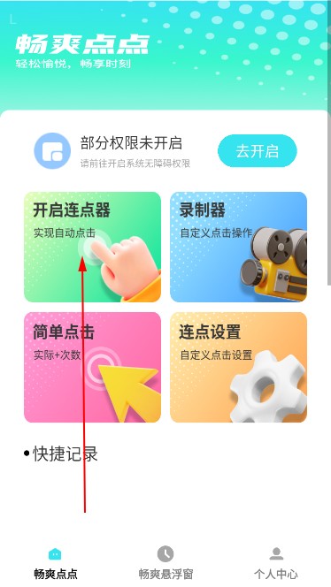 暢爽點點