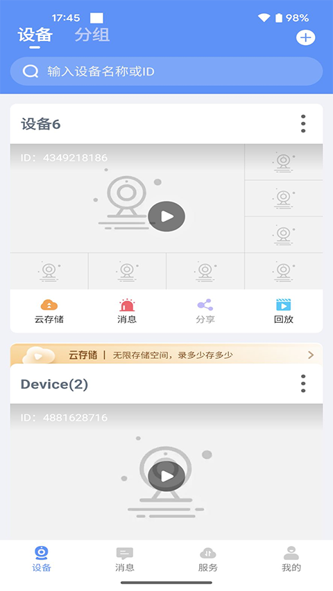 聯(lián)云視監(jiān)控正版0