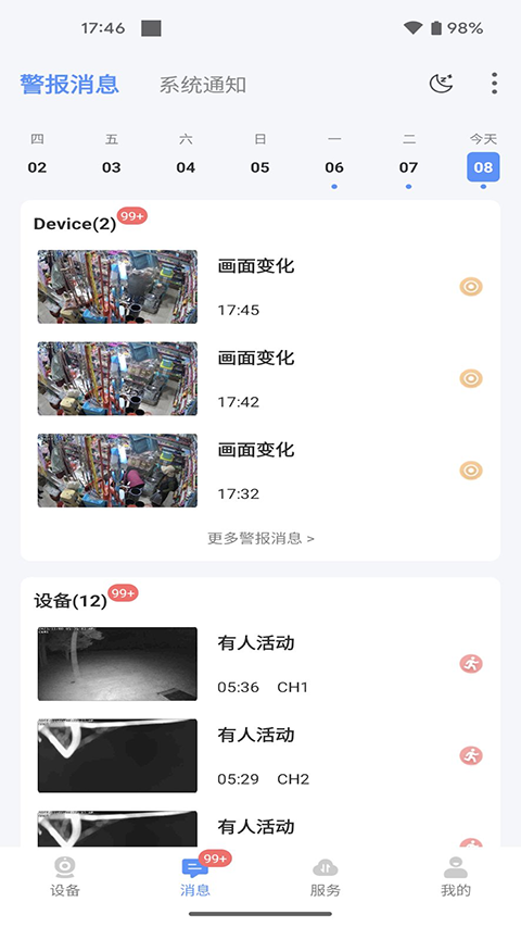 聯(lián)云視監(jiān)控正版1