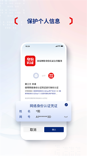 國家網(wǎng)絡(luò)身份認證0