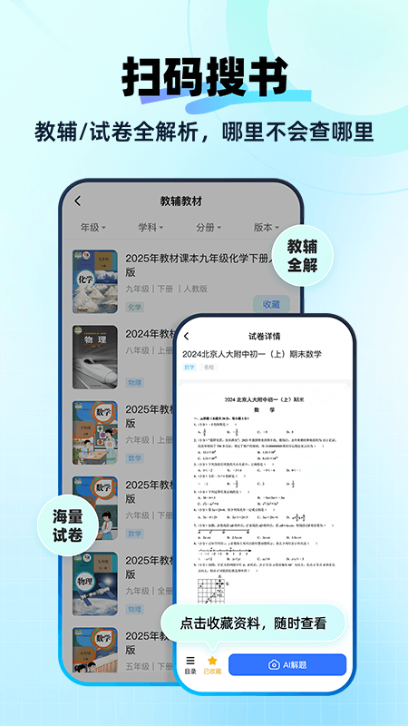 快問AI官方版0