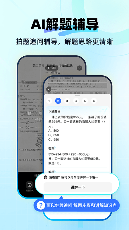 快問AI官方版1