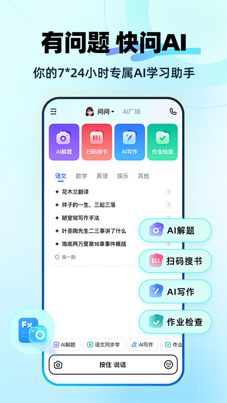 快問AI官方版2