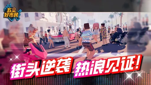五星好市民0