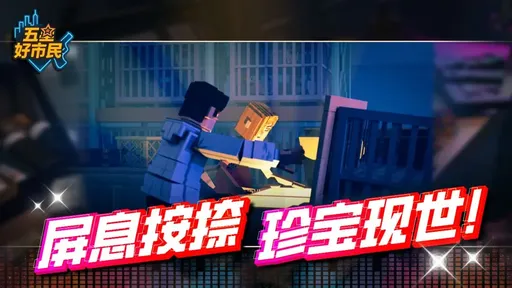 五星好市民2