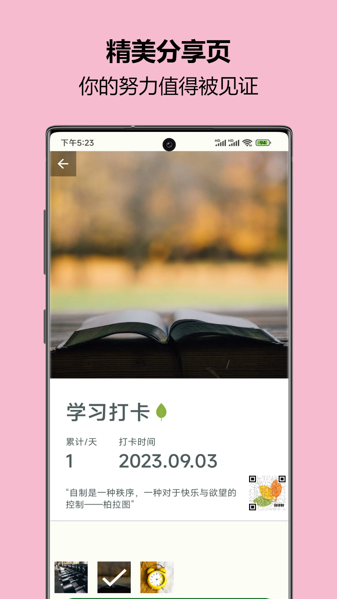 自律樹(shù)手機(jī)版0