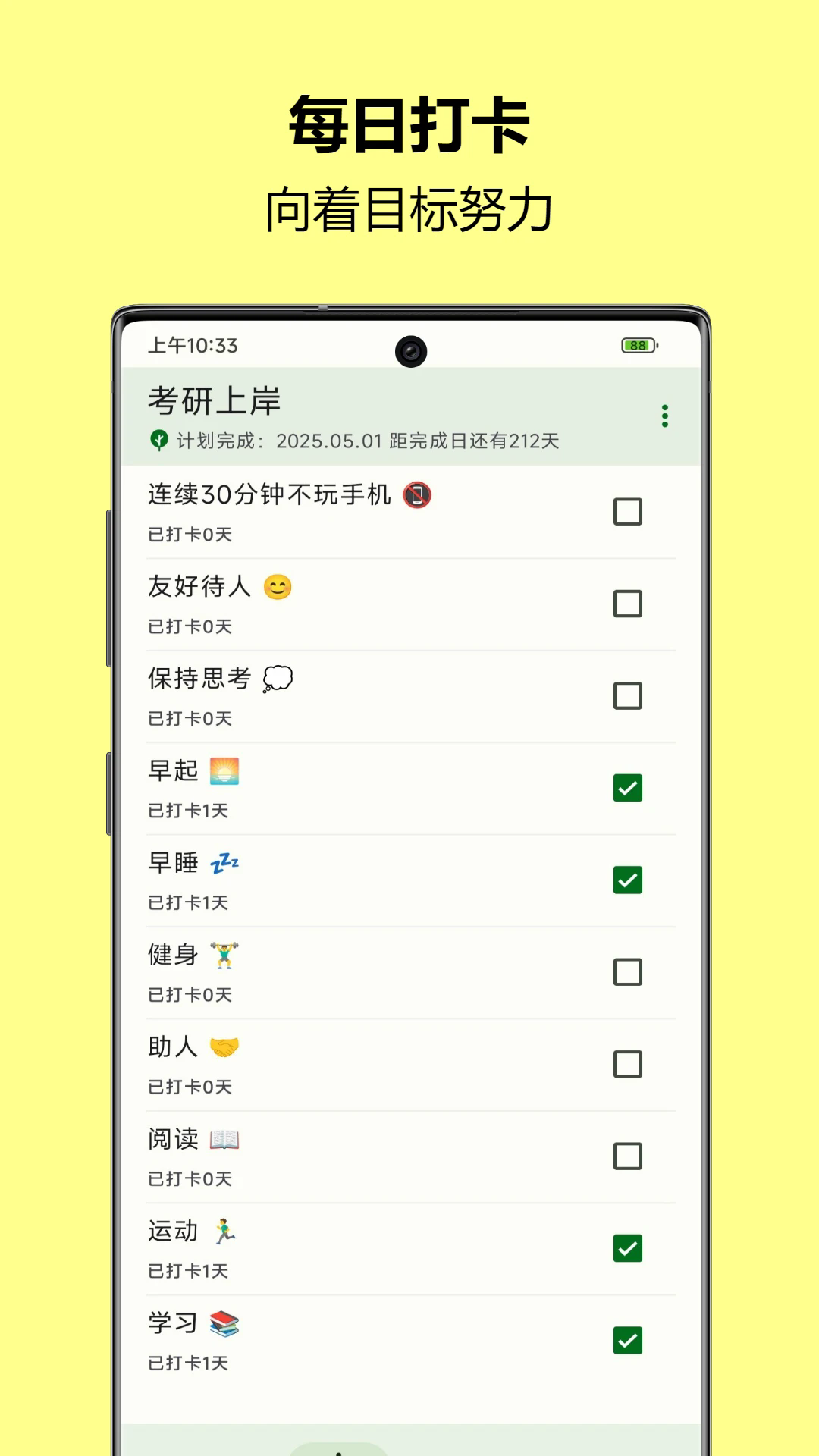 自律樹(shù)手機(jī)版1