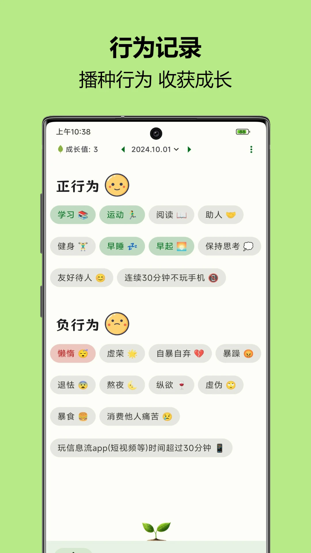 自律樹(shù)手機(jī)版2