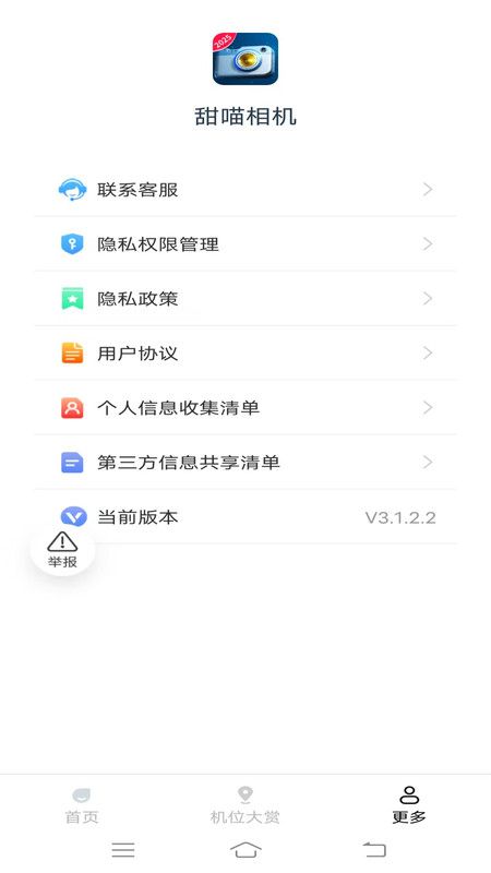 甜喵相機(jī)0