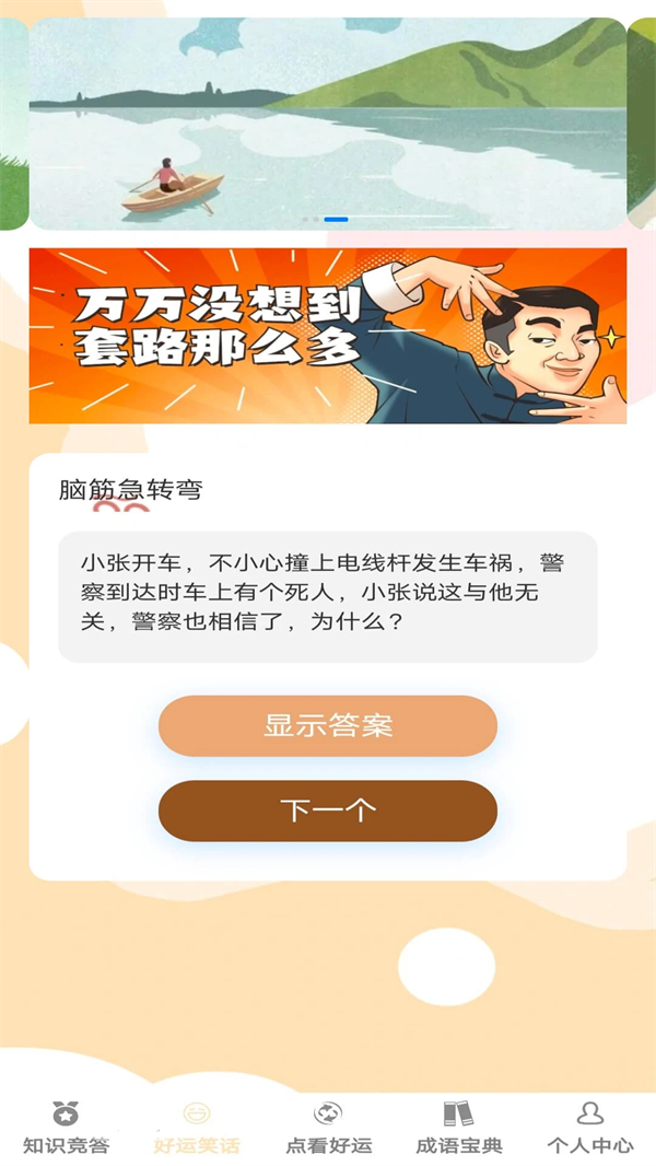 答題好運(yùn)來(lái)免費(fèi)版0