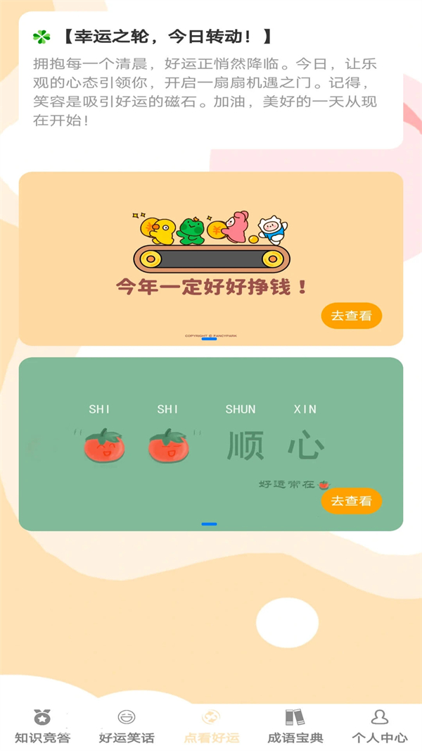 答題好運(yùn)來(lái)免費(fèi)版2