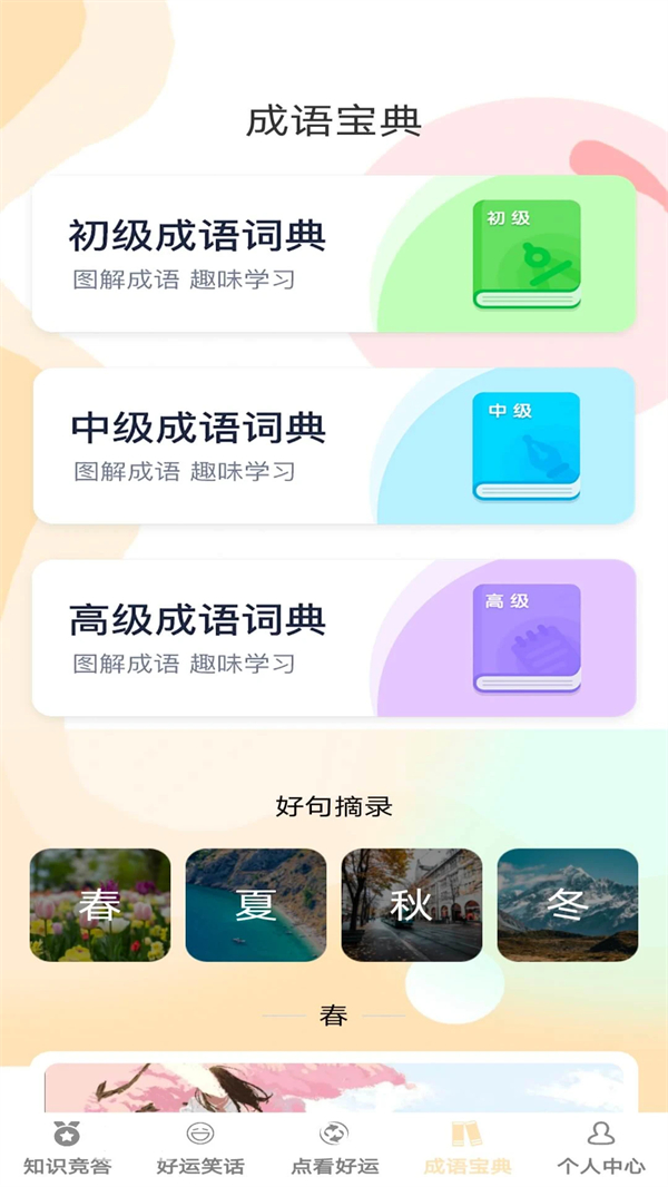 答題好運(yùn)來(lái)免費(fèi)版1