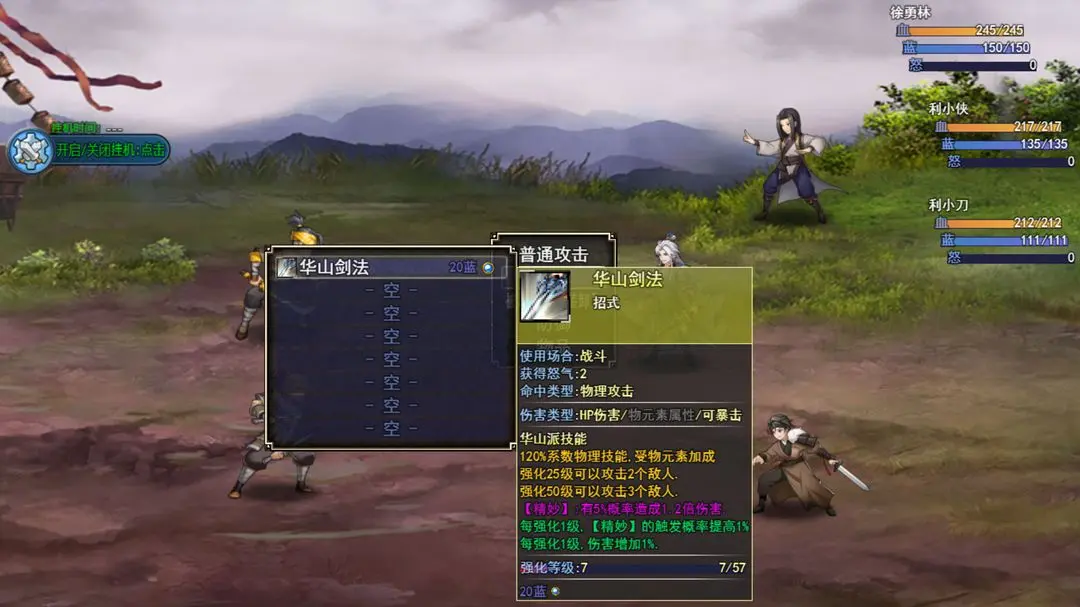 笑傲武俠夢2