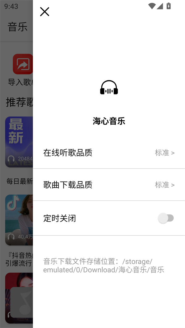 海心音樂最新版0