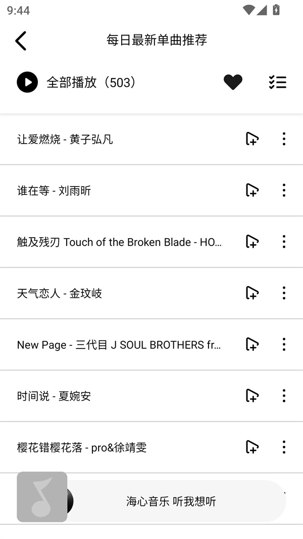 海心音樂最新版2