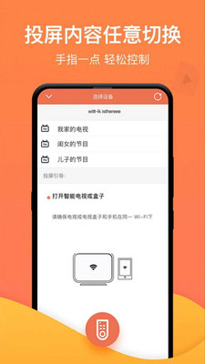 孔雀投屏手機版0
