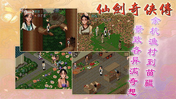 仙劍98完美移植手機(jī)版0